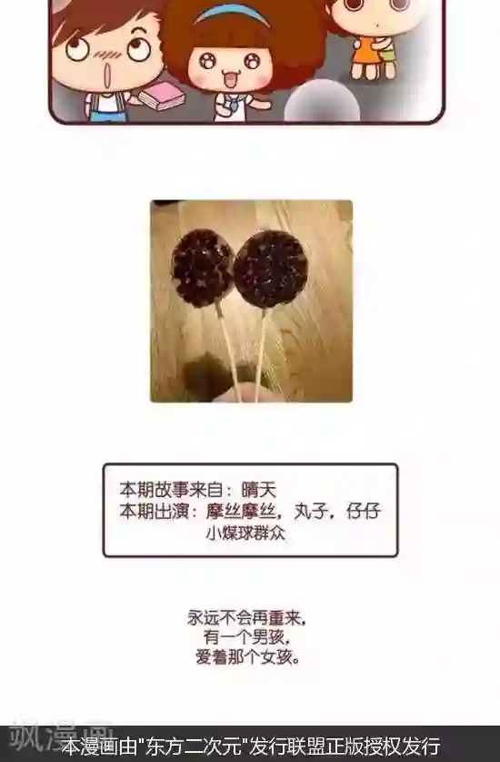 摩丝摩丝第146话 红豆钵仔糕