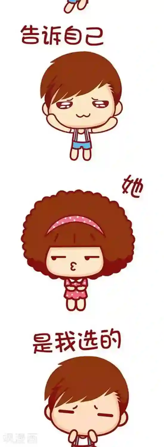 摩丝摩丝第147话 被对象惹烦要冷静