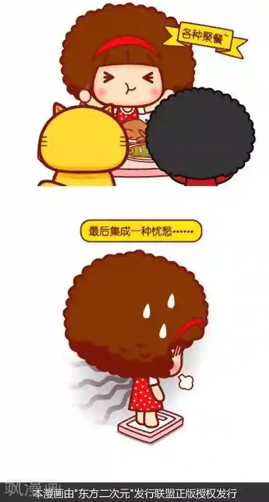 摩丝摩丝第148话 肥年