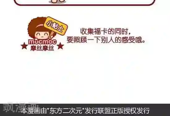 摩丝摩丝第149话 福卡