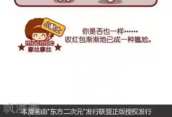 摩丝摩丝第150话 红包