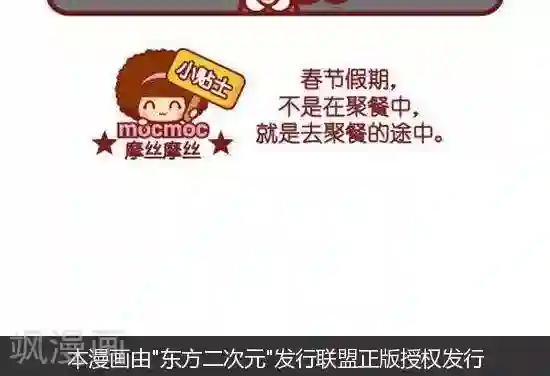摩丝摩丝第151话 聚餐