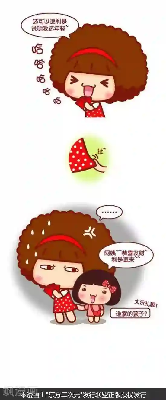 摩丝摩丝第152话 利是逗来