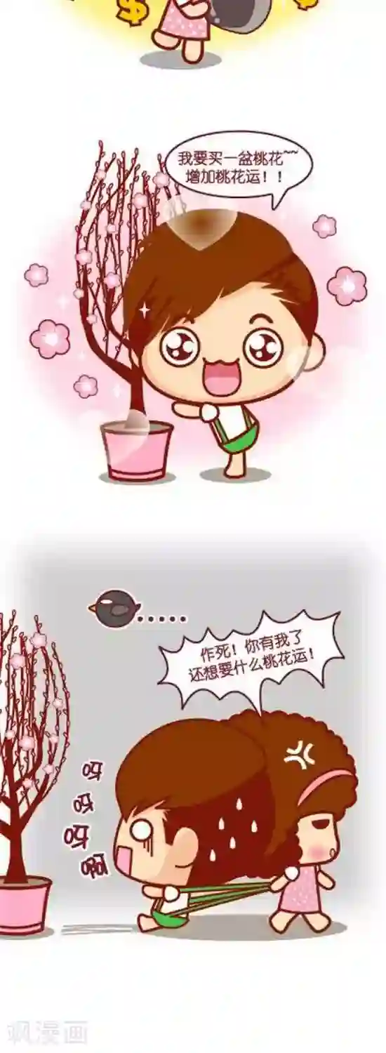 摩丝摩丝第153话 买年花