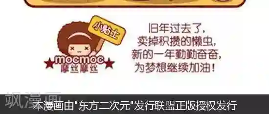 摩丝摩丝第154话 卖懒