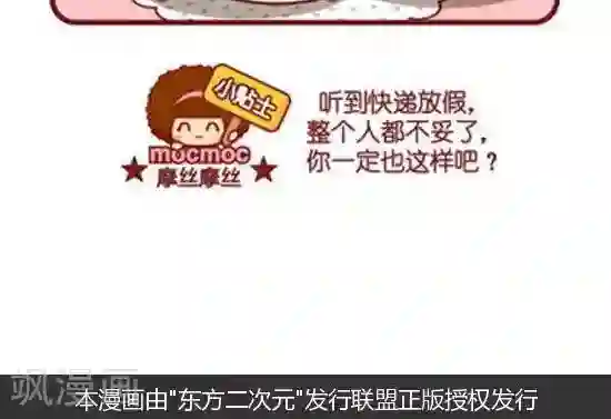 摩丝摩丝第156话 年假