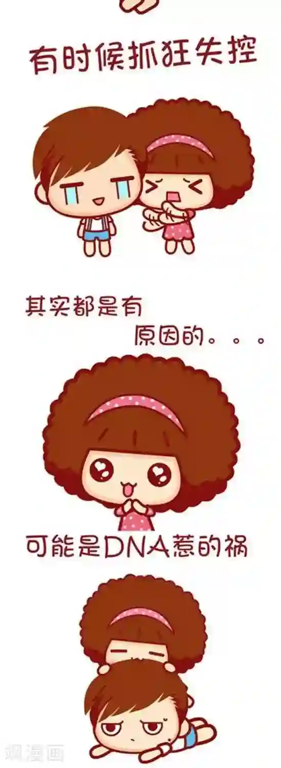 摩丝摩丝第157话 女生为什么爱撒娇