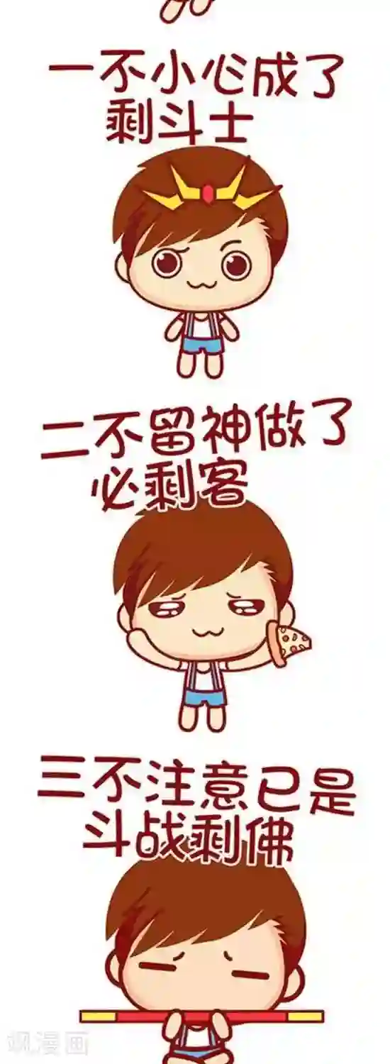 摩丝摩丝第158话 剩着为王