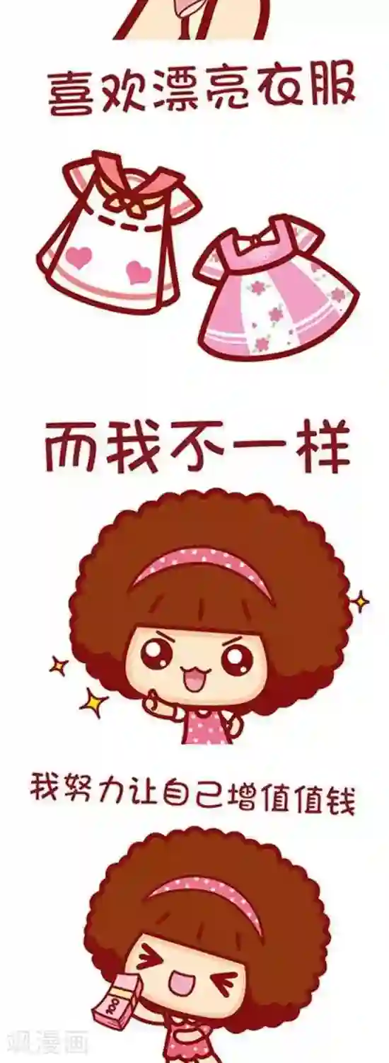 摩丝摩丝第159话 我不是一般的女生