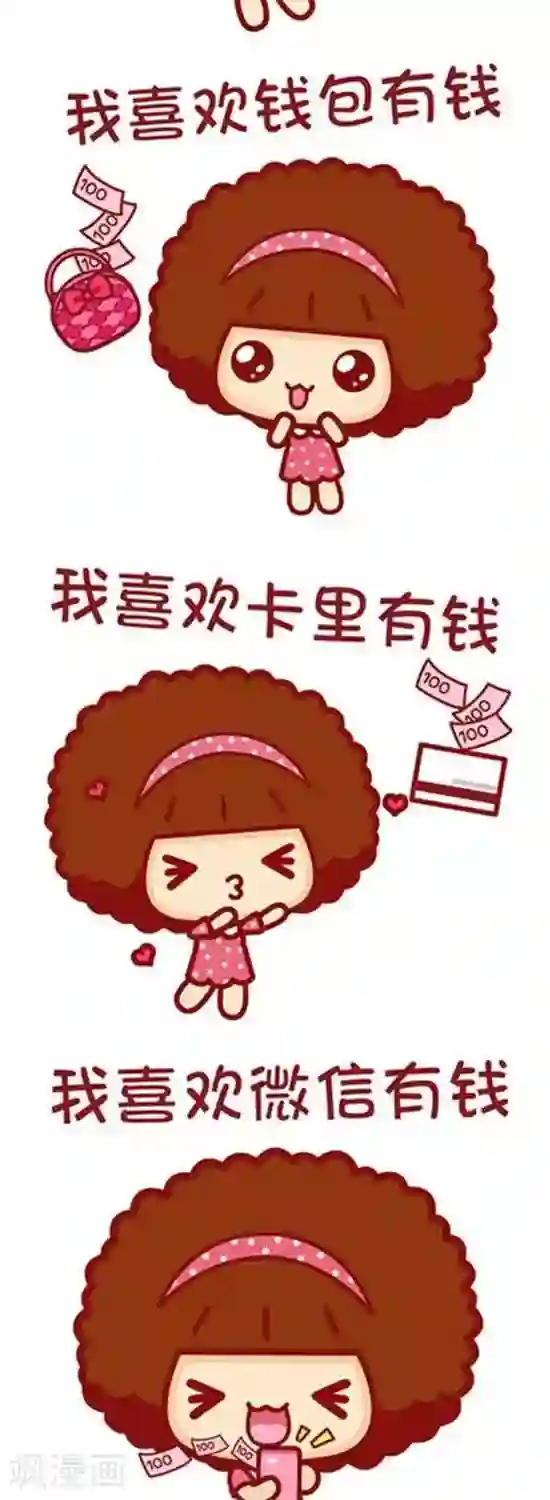 摩丝摩丝第159话 我不是一般的女生