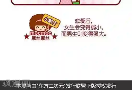 摩丝摩丝第160话 无敌
