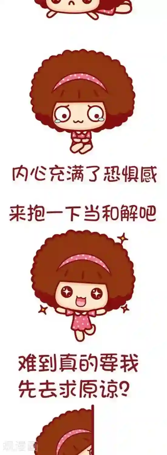 摩丝摩丝第161话 想得太多
