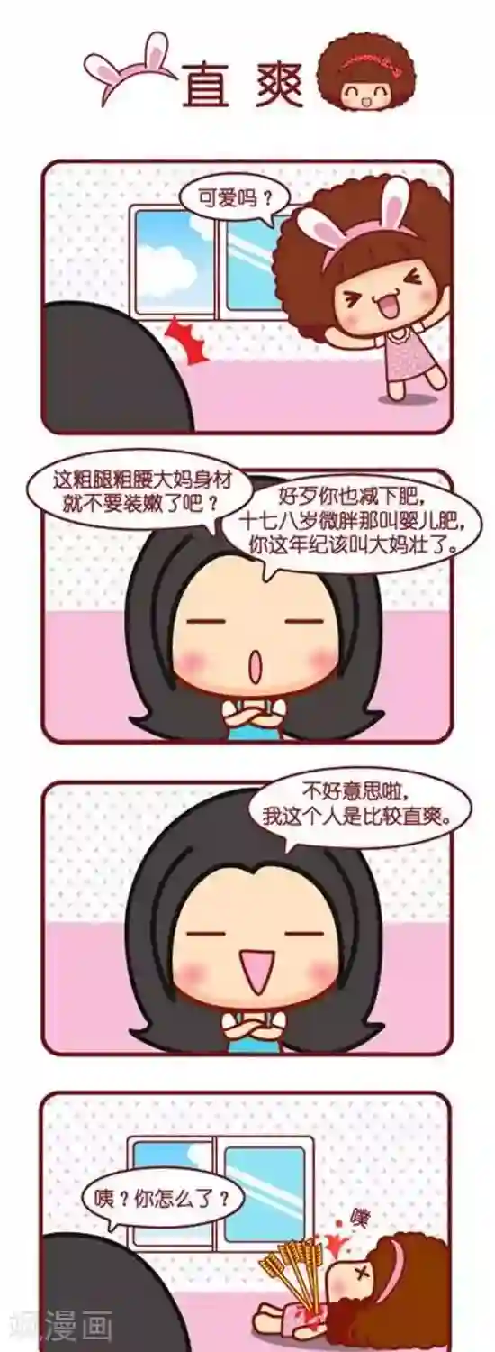 摩丝摩丝第162话 直爽