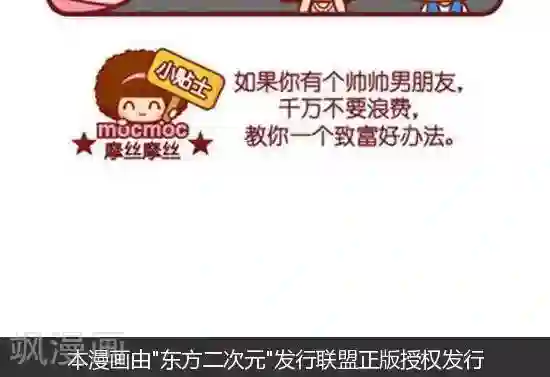 摩丝摩丝第163话 致富办法