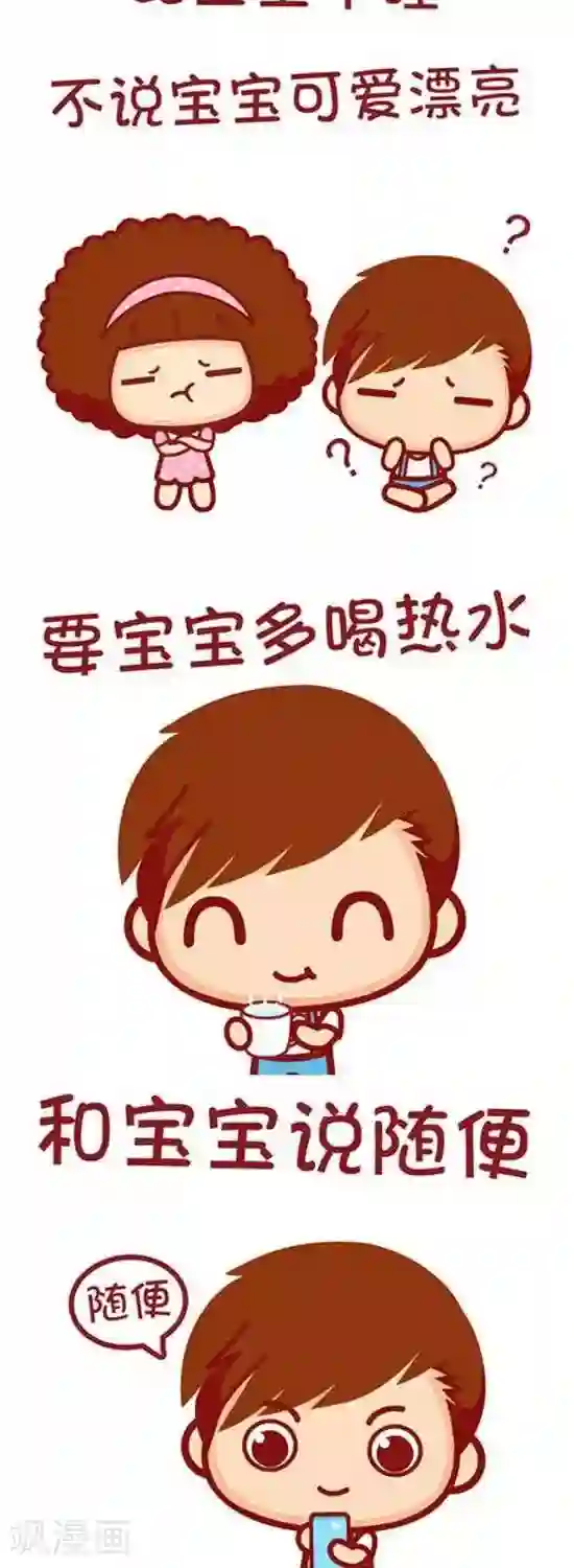 摩丝摩丝第165话 不用活了