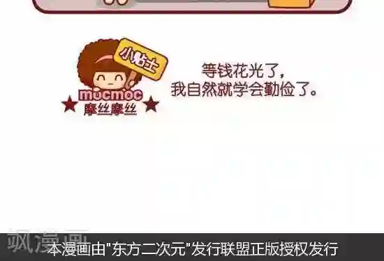 白洁被双飞第168话 勤俭