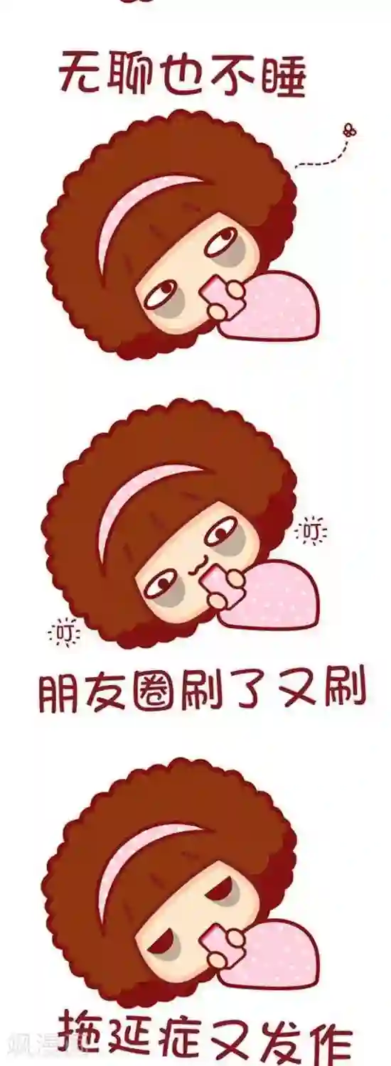 摩丝摩丝第170话 拖延症又发作了