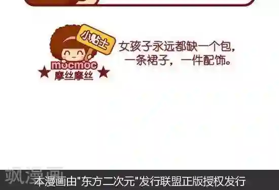 摩丝摩丝第172话 嫌多