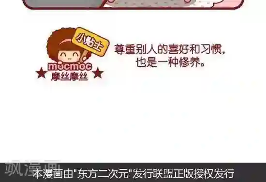 摩丝摩丝第173话 修养