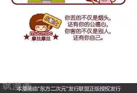 摩丝摩丝第174话 烟头