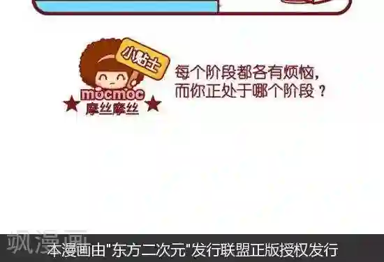 摩丝摩丝第175话 最在意的