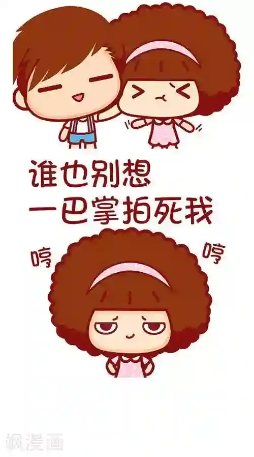 摩丝摩丝第177话 脸大的好处