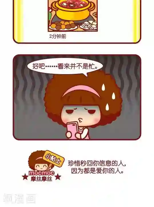 摩丝摩丝第178话 回信息