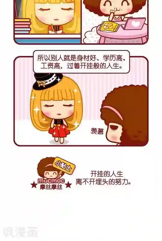 摩丝摩丝第179话 开挂