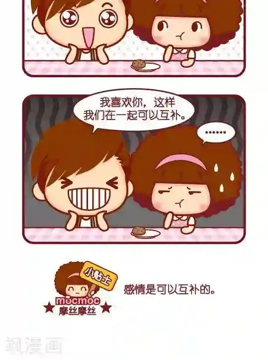 摩丝摩丝第181话 撩妹新法1