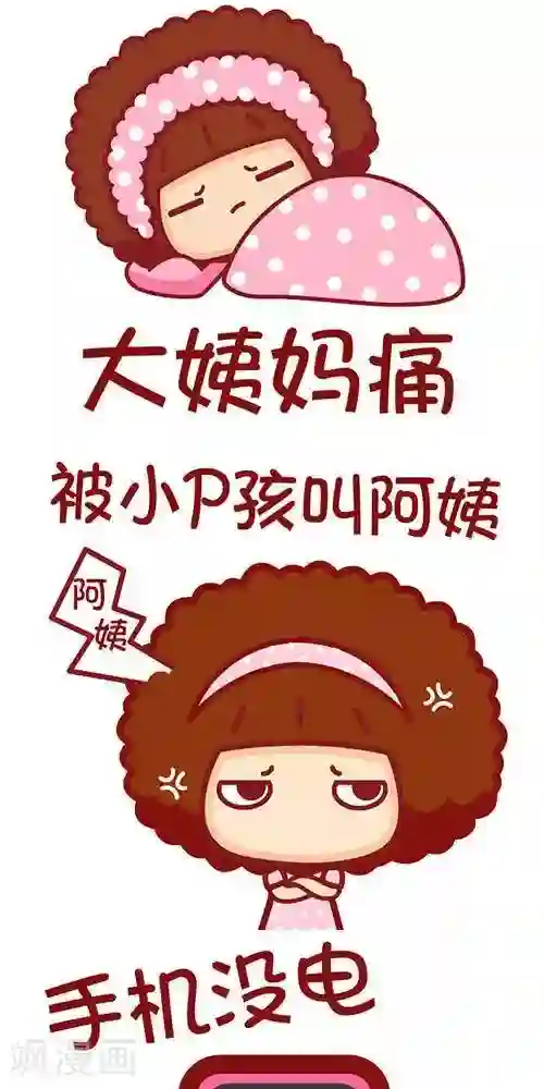 摩丝摩丝第193话 让我奔溃的