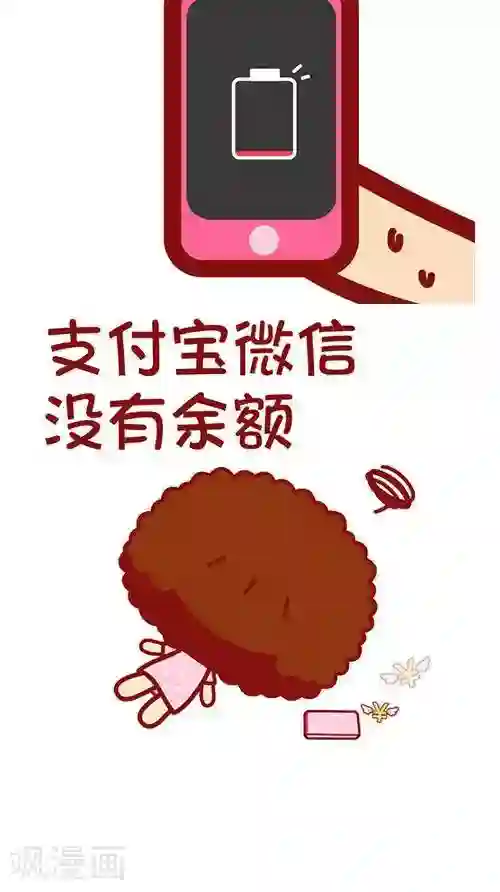 摩丝摩丝第193话 让我奔溃的