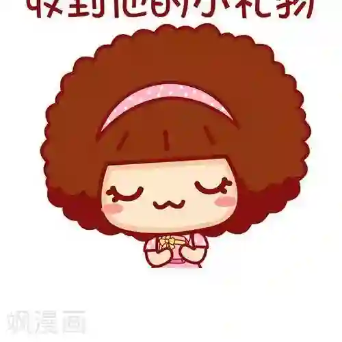 摩丝摩丝第195话 我的小幸福