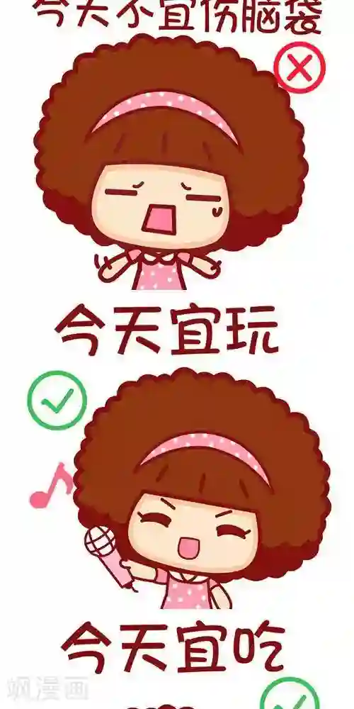 摩丝摩丝第196话 我是星座控