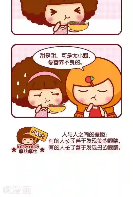 摩丝摩丝第199话 差距