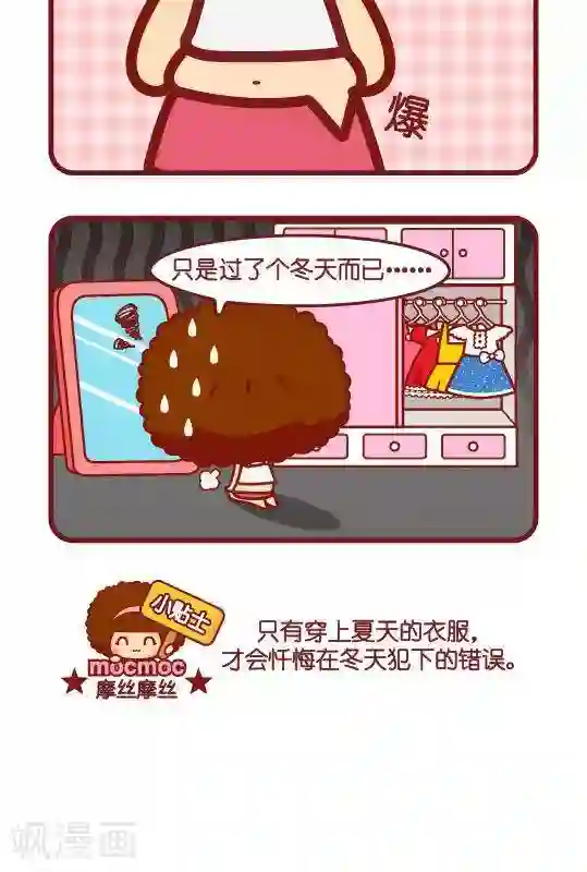 摩丝摩丝第200话 忏悔