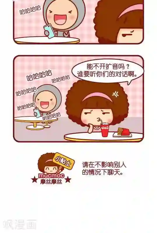 摩丝摩丝第203话 对话