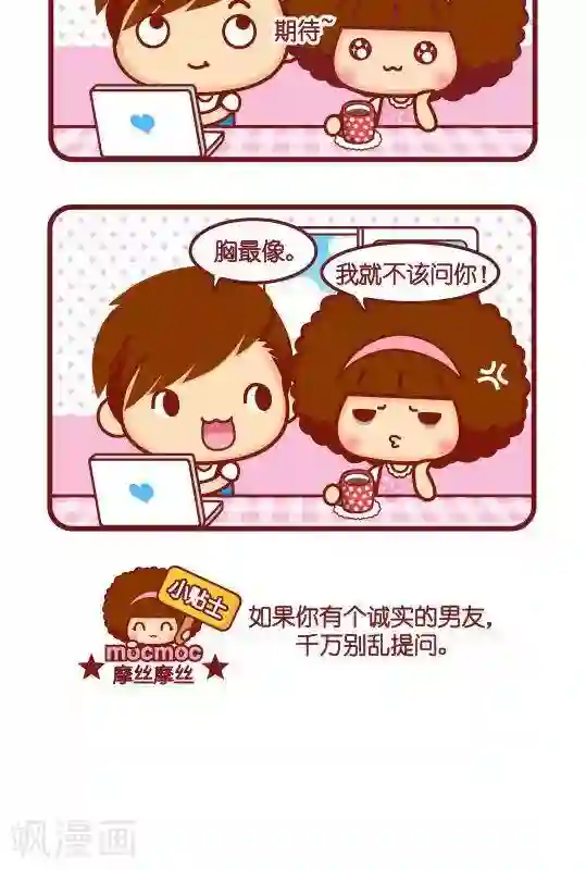 摩丝摩丝第204话 夫妻相