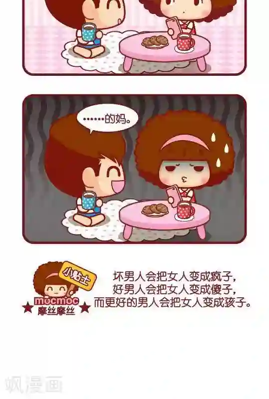 摩丝摩丝第206话 孩子