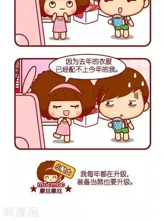 摩丝摩丝第211话 没衣服穿