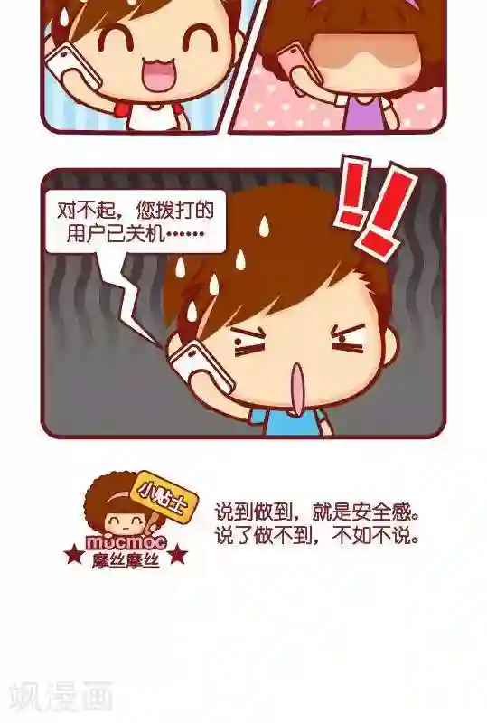 摩丝摩丝第212话 明晚