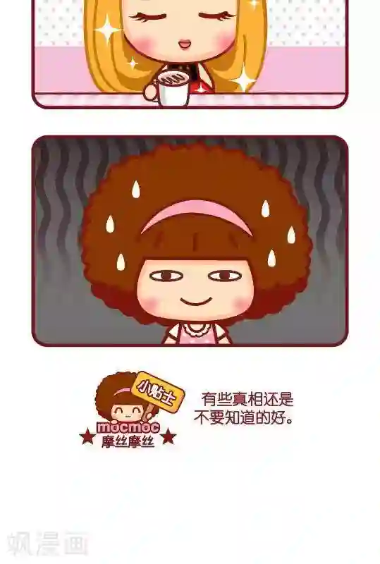 摩丝摩丝第214话 窍门