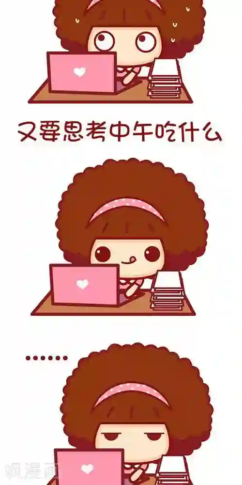 摩丝摩丝第222话 我的上午