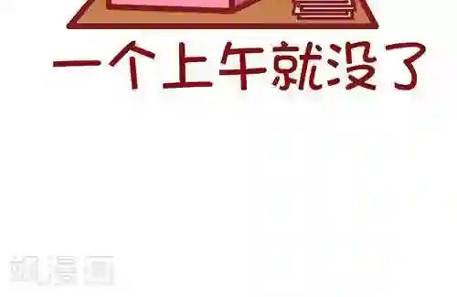 摩丝摩丝第222话 我的上午