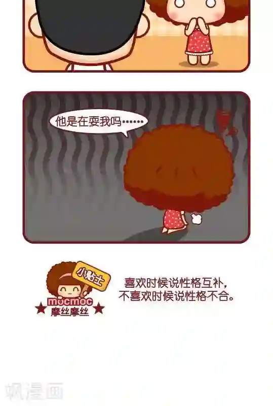 摩丝摩丝第226话 相差太大