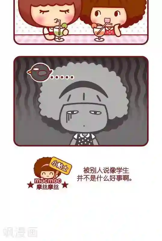 摩丝摩丝第228话 学生