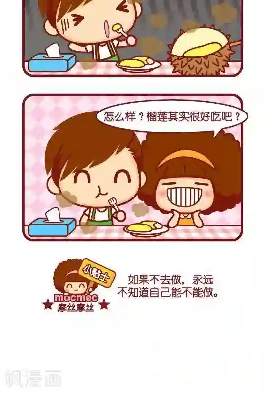 摩丝摩丝第231话 做