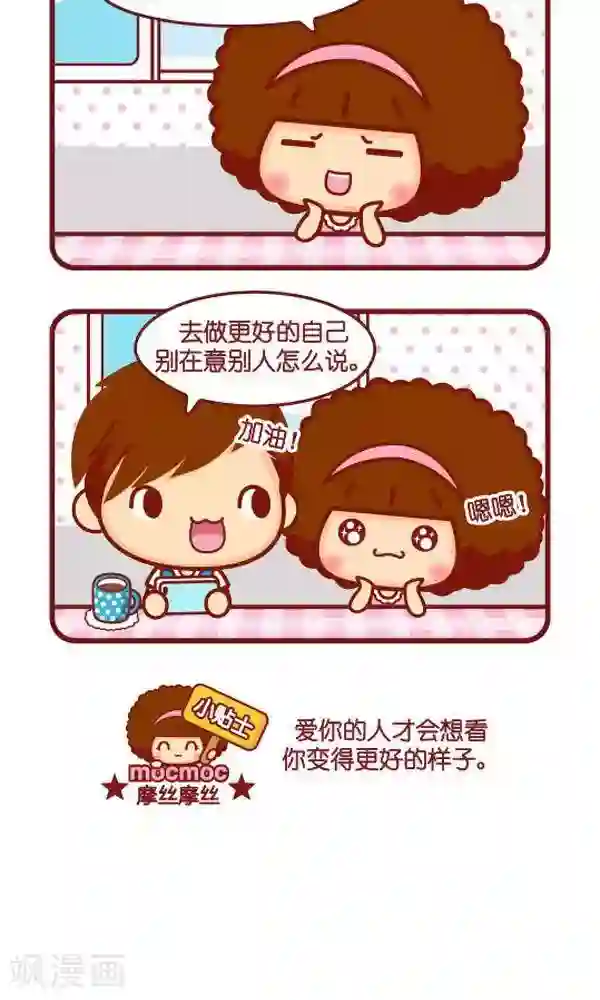 摩丝摩丝第234话 更好