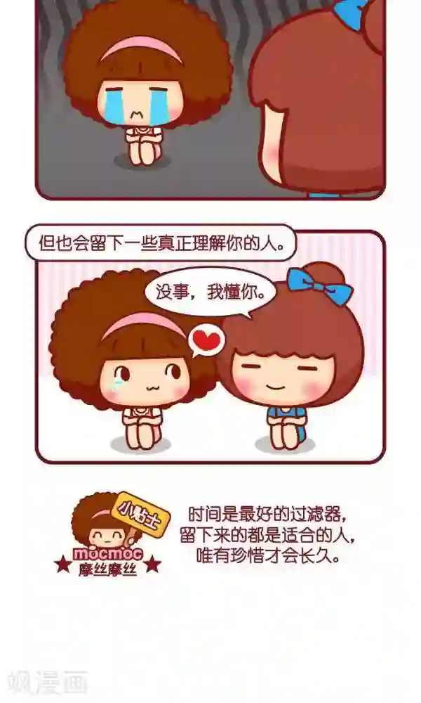 摩丝摩丝第235话 过滤