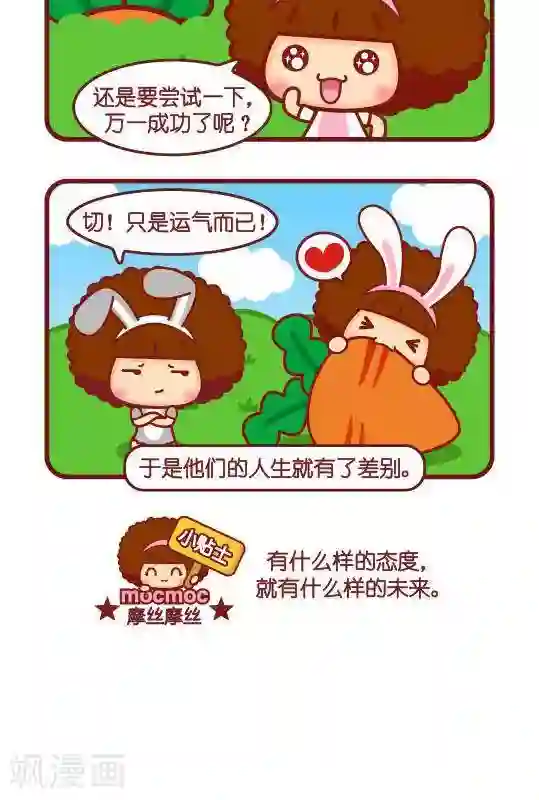 摩丝摩丝第236话 困难