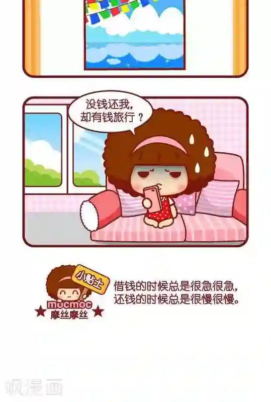 摩丝摩丝第243话 还钱